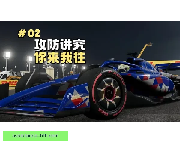 F1赛季激烈角逐新篇章 各队备战与策略调整迎接挑战