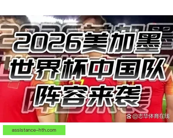 中国足球队迎战日本队，备战世界杯亚洲区预选赛目标锁定强势晋级