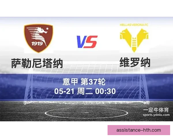 萨勒尼塔纳俱乐部最新赛程安排及精彩对阵一览